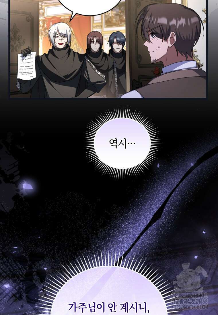 빼앗긴 가문의 주인이 되려 합니다 83화 60