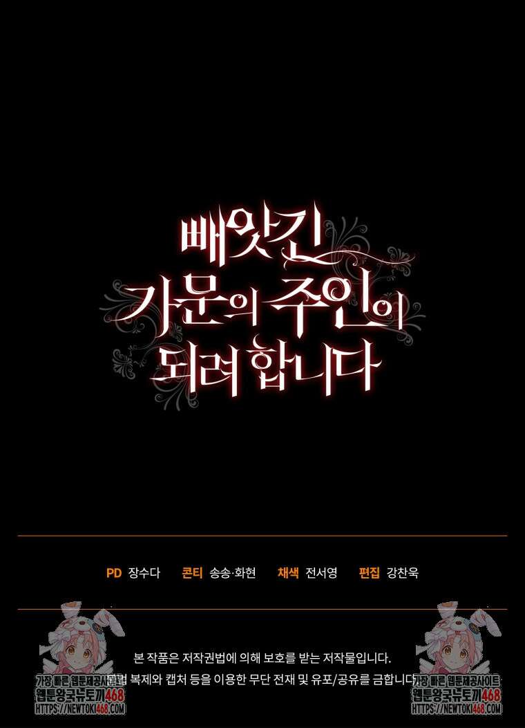 빼앗긴 가문의 주인이 되려 합니다 83화 62