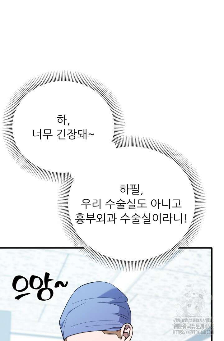 메디컬 탑 써전 30화 2