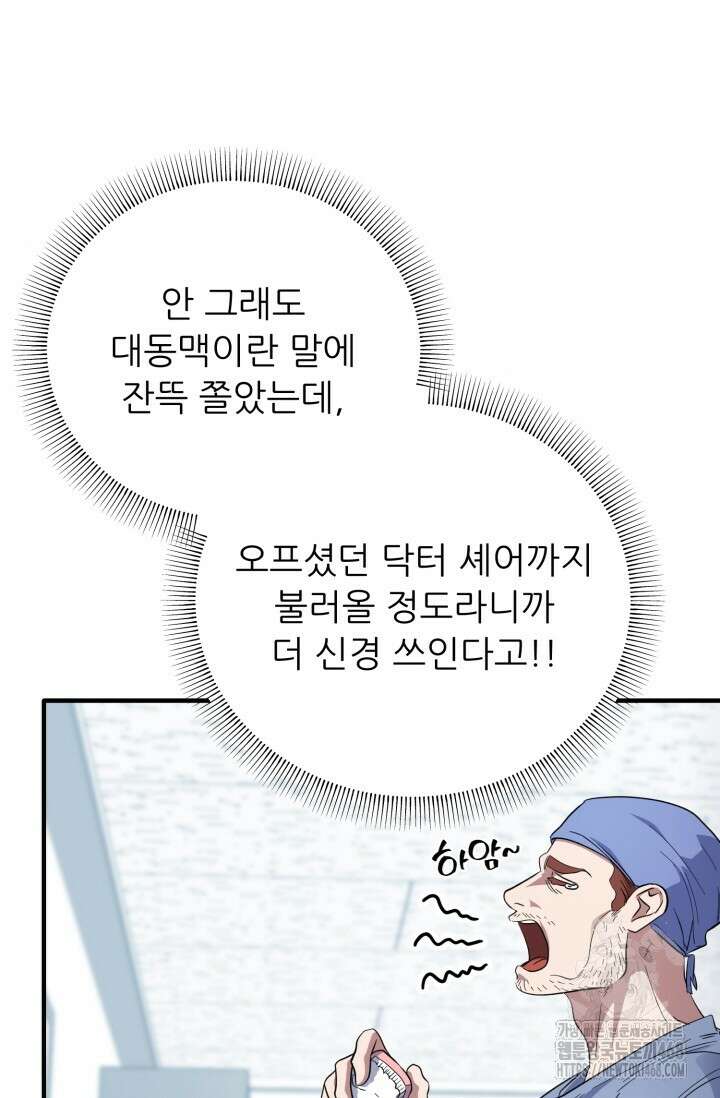 메디컬 탑 써전 30화 4