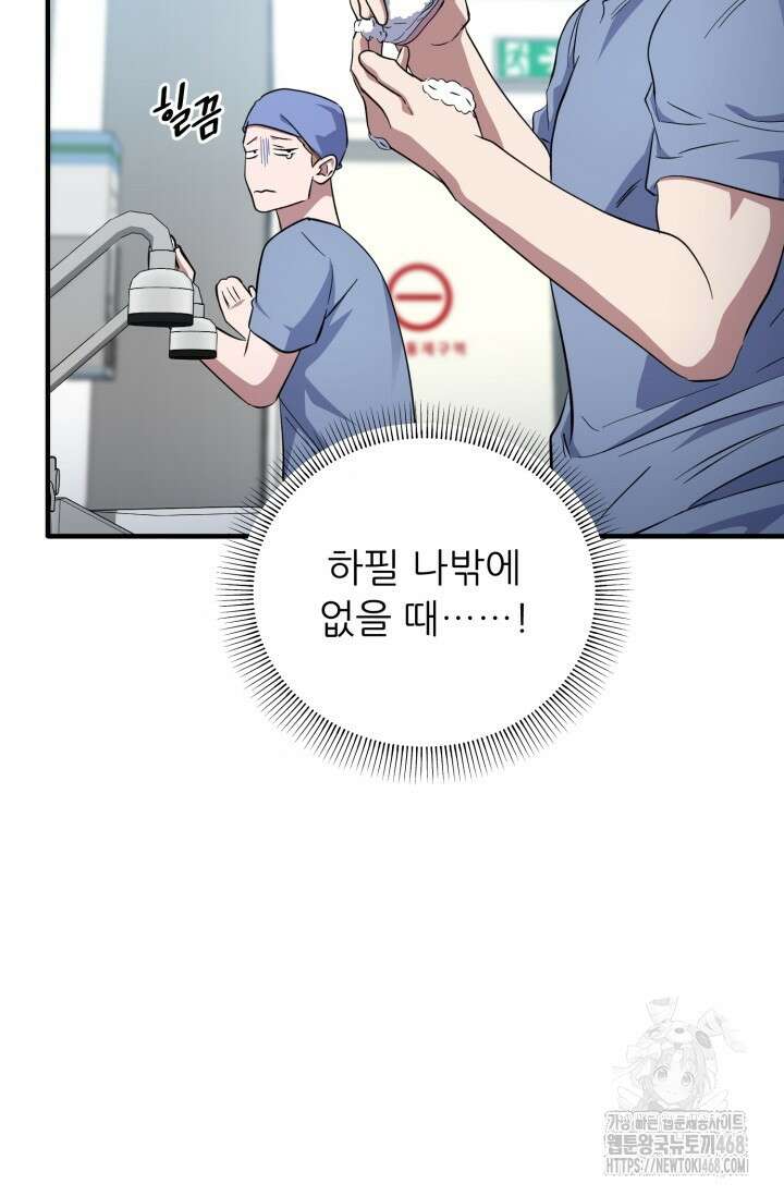 메디컬 탑 써전 30화 5