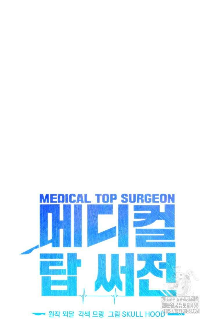메디컬 탑 써전 30화 15