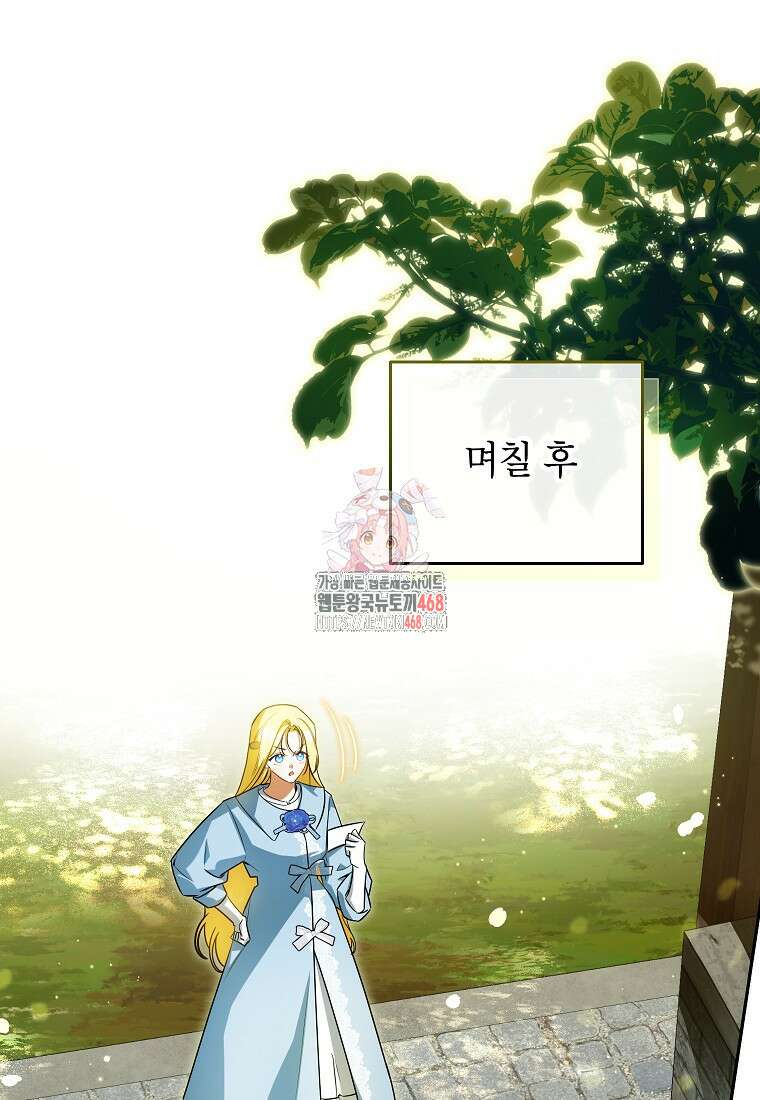 제가 어딘가 빙의를 한 것 같은데요 67화 1