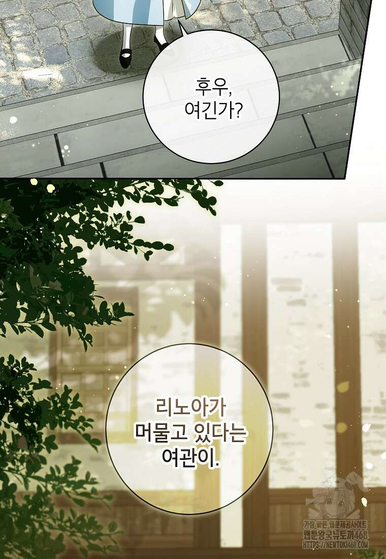 제가 어딘가 빙의를 한 것 같은데요 67화 2