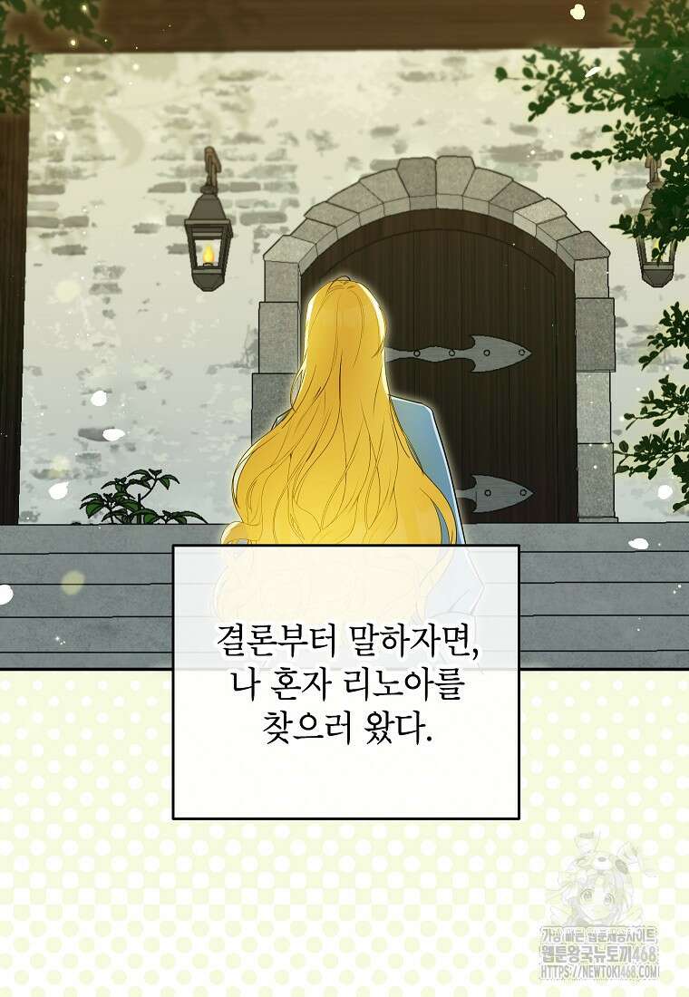 제가 어딘가 빙의를 한 것 같은데요 67화 3