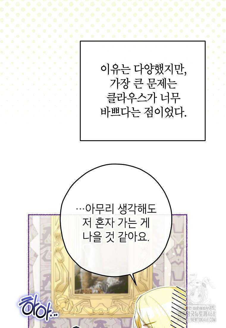 제가 어딘가 빙의를 한 것 같은데요 67화 4