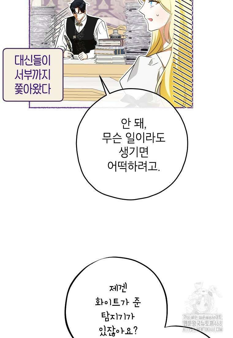 제가 어딘가 빙의를 한 것 같은데요 67화 5
