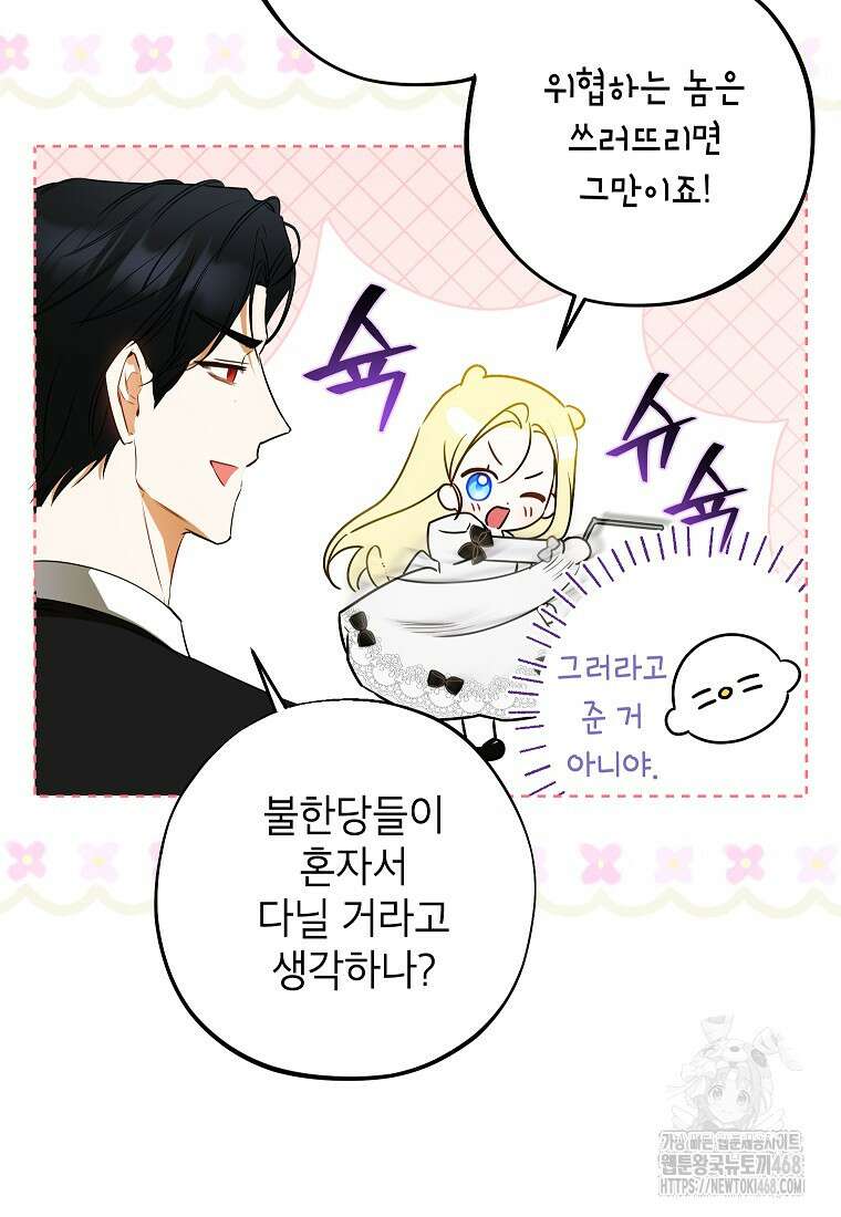 제가 어딘가 빙의를 한 것 같은데요 67화 6