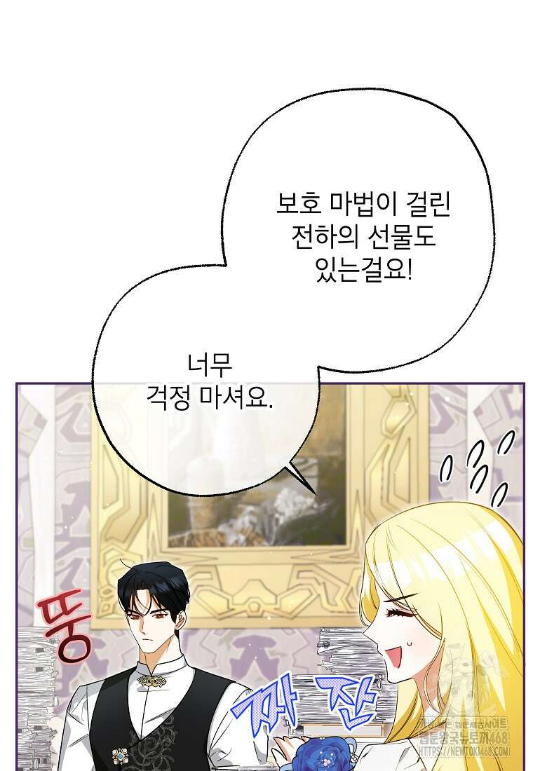 제가 어딘가 빙의를 한 것 같은데요 67화 7