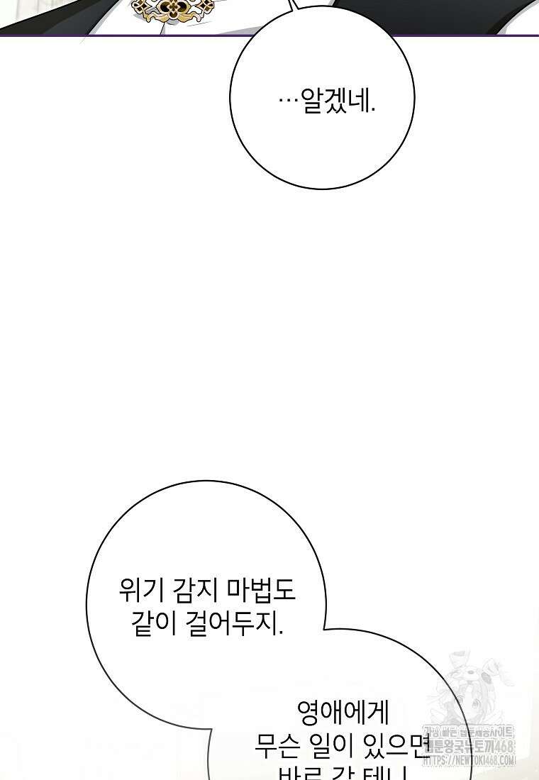 제가 어딘가 빙의를 한 것 같은데요 67화 9