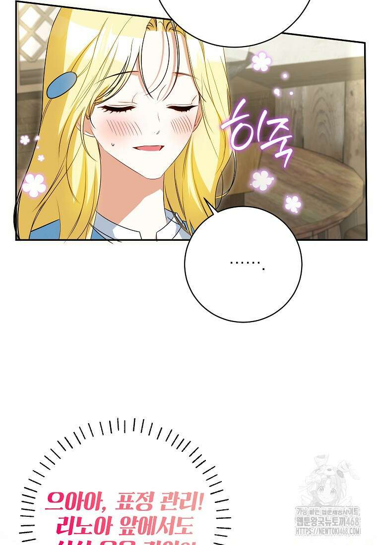 제가 어딘가 빙의를 한 것 같은데요 67화 11