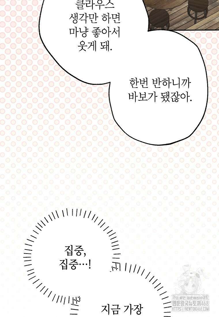 제가 어딘가 빙의를 한 것 같은데요 67화 13