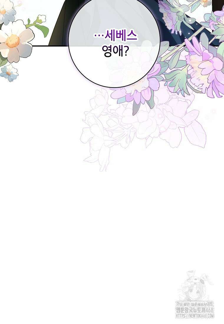 제가 어딘가 빙의를 한 것 같은데요 67화 16