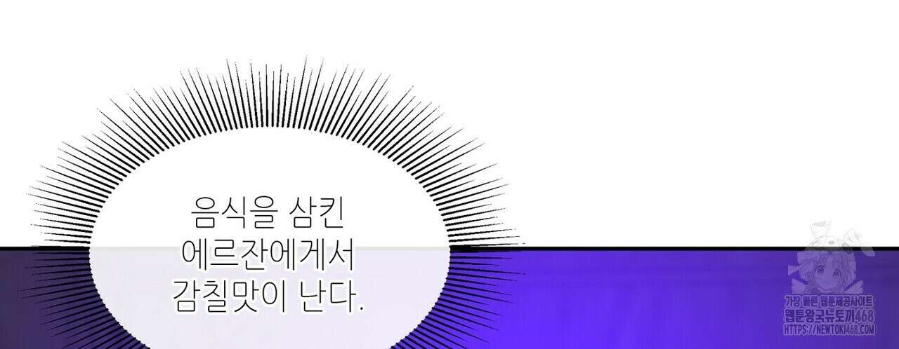 늪 속의 불 63화 22