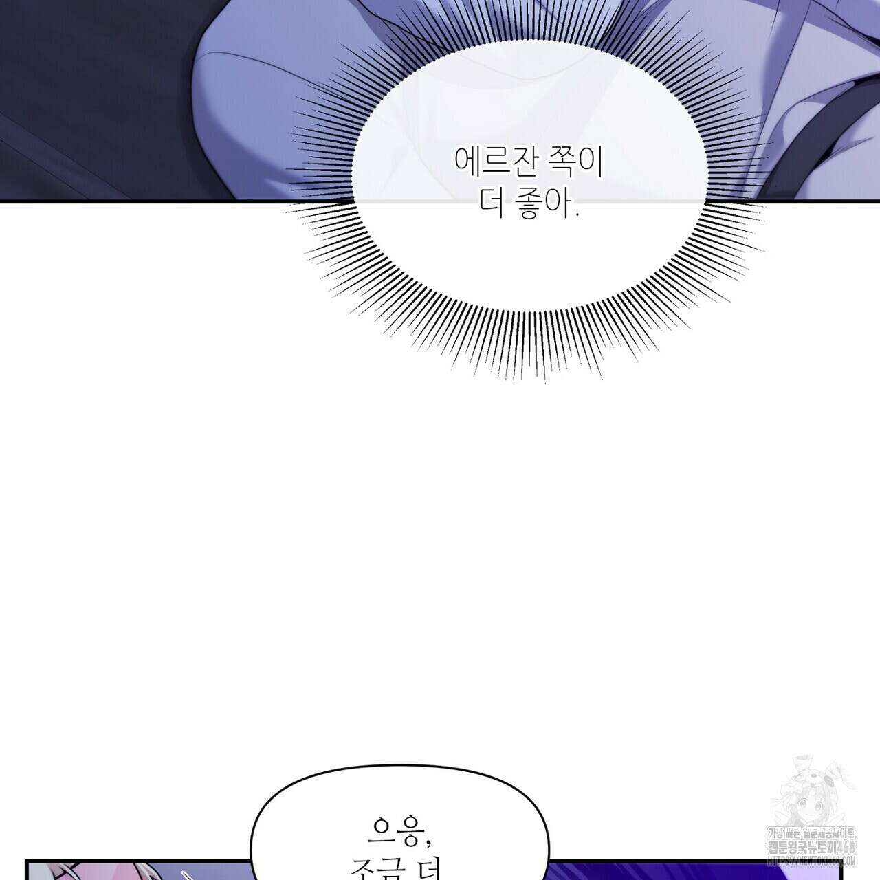 늪 속의 불 63화 27