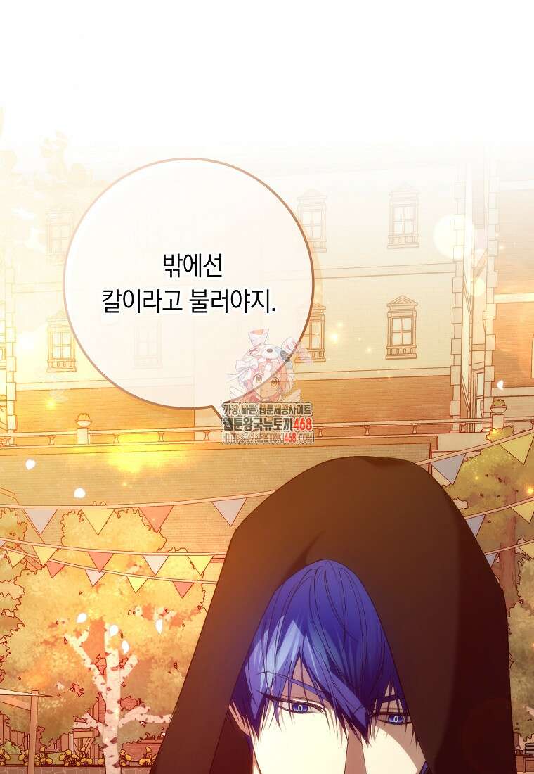 버린 쓰레기는 다시 줍지 않는다 100화 1