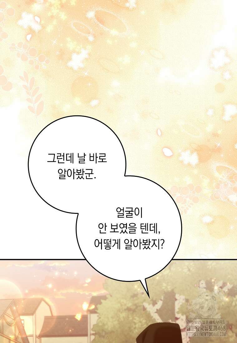 버린 쓰레기는 다시 줍지 않는다 100화 4