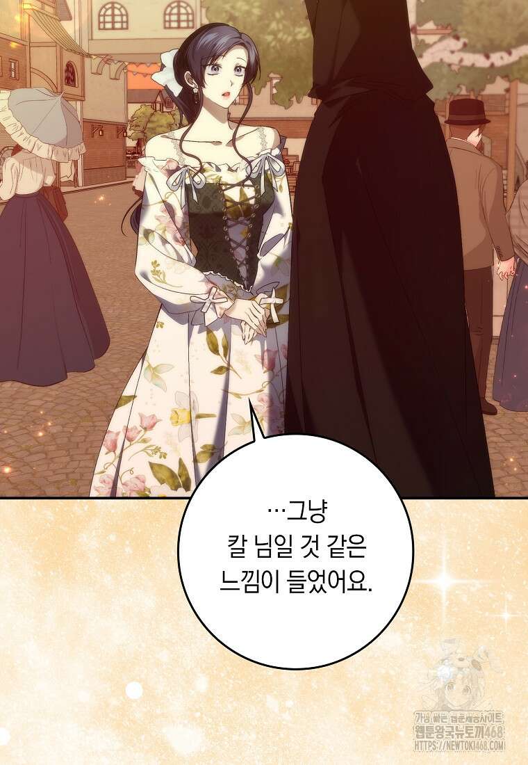 버린 쓰레기는 다시 줍지 않는다 100화 5