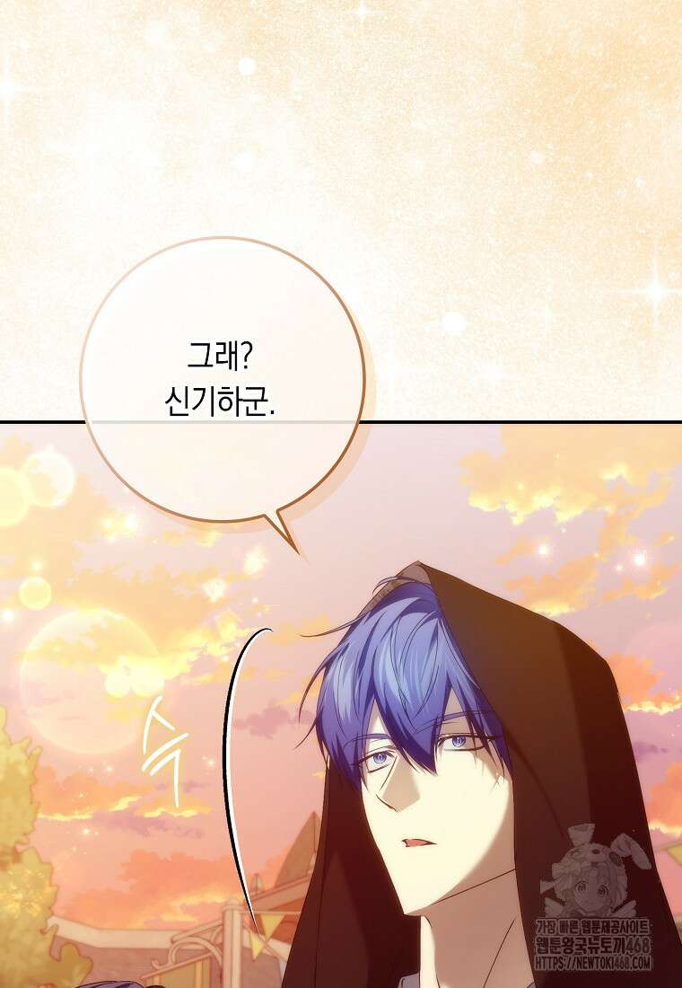 버린 쓰레기는 다시 줍지 않는다 100화 6