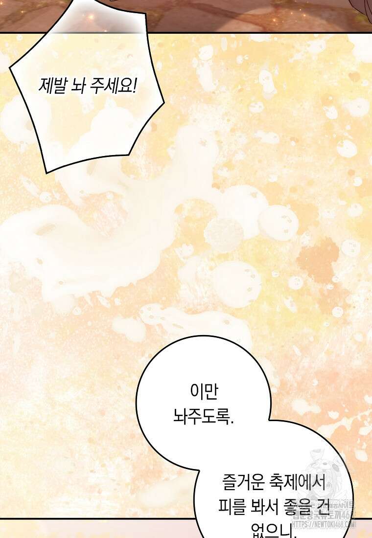버린 쓰레기는 다시 줍지 않는다 100화 9