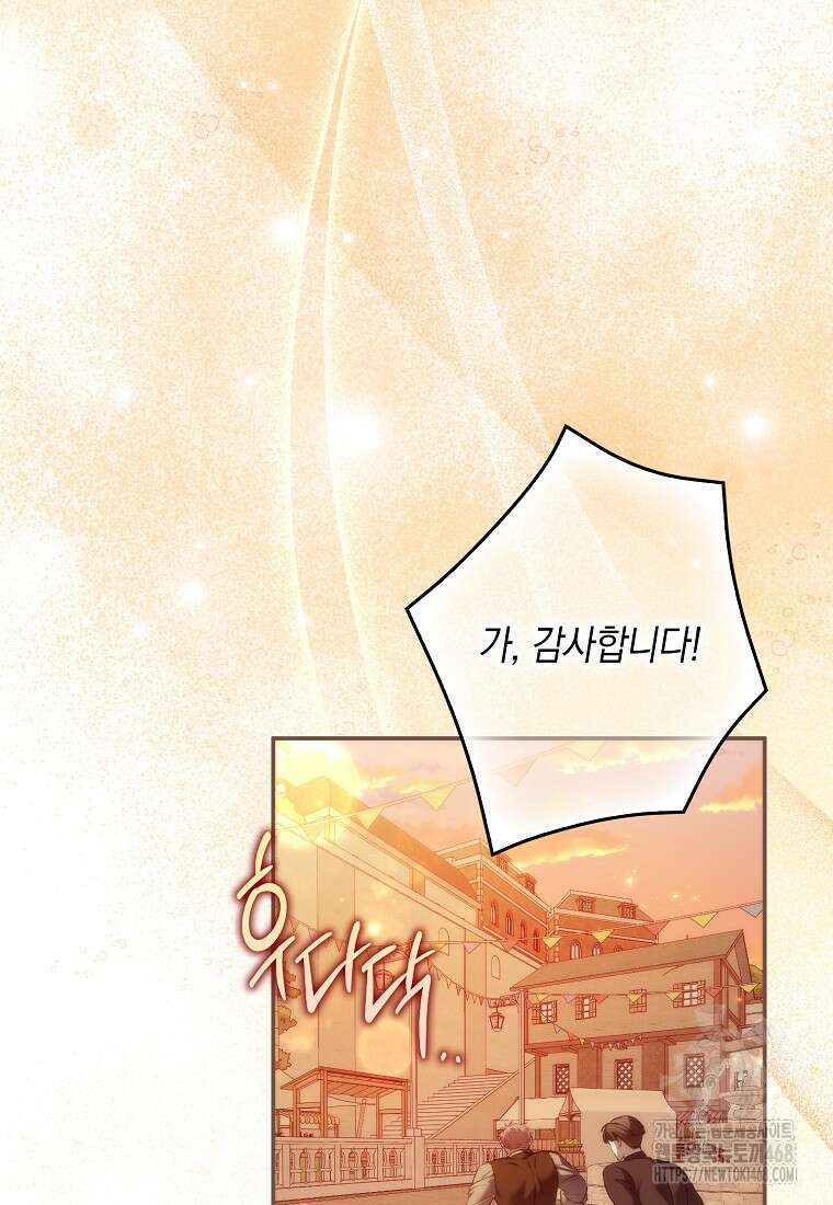 버린 쓰레기는 다시 줍지 않는다 100화 11