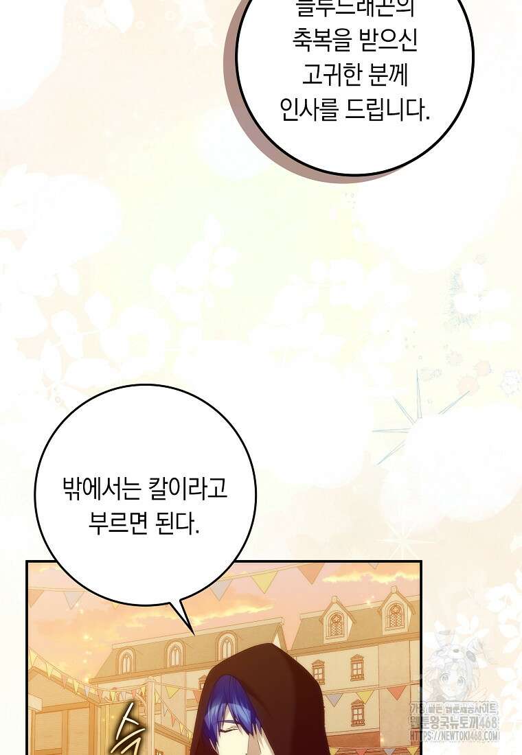버린 쓰레기는 다시 줍지 않는다 100화 17