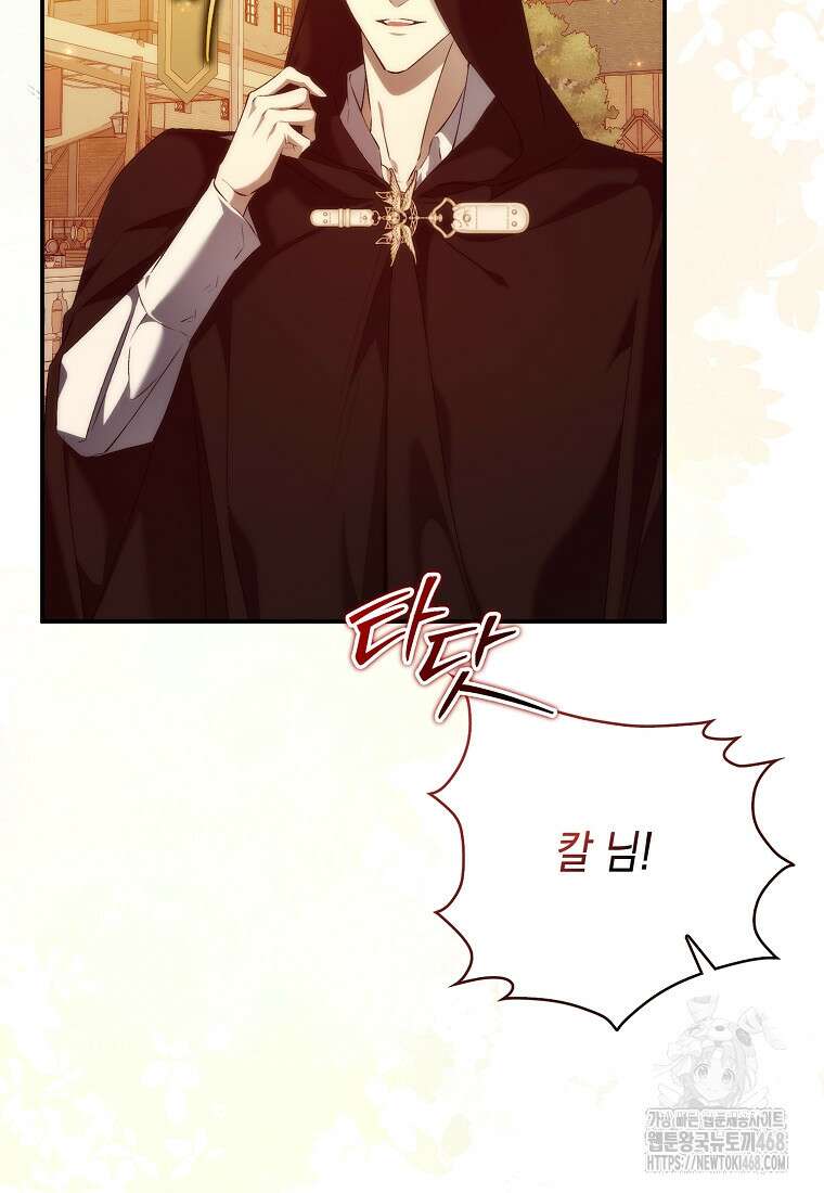 버린 쓰레기는 다시 줍지 않는다 100화 18