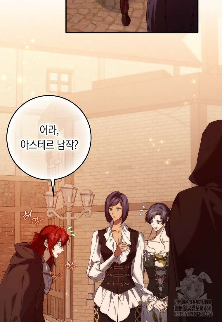 버린 쓰레기는 다시 줍지 않는다 100화 20