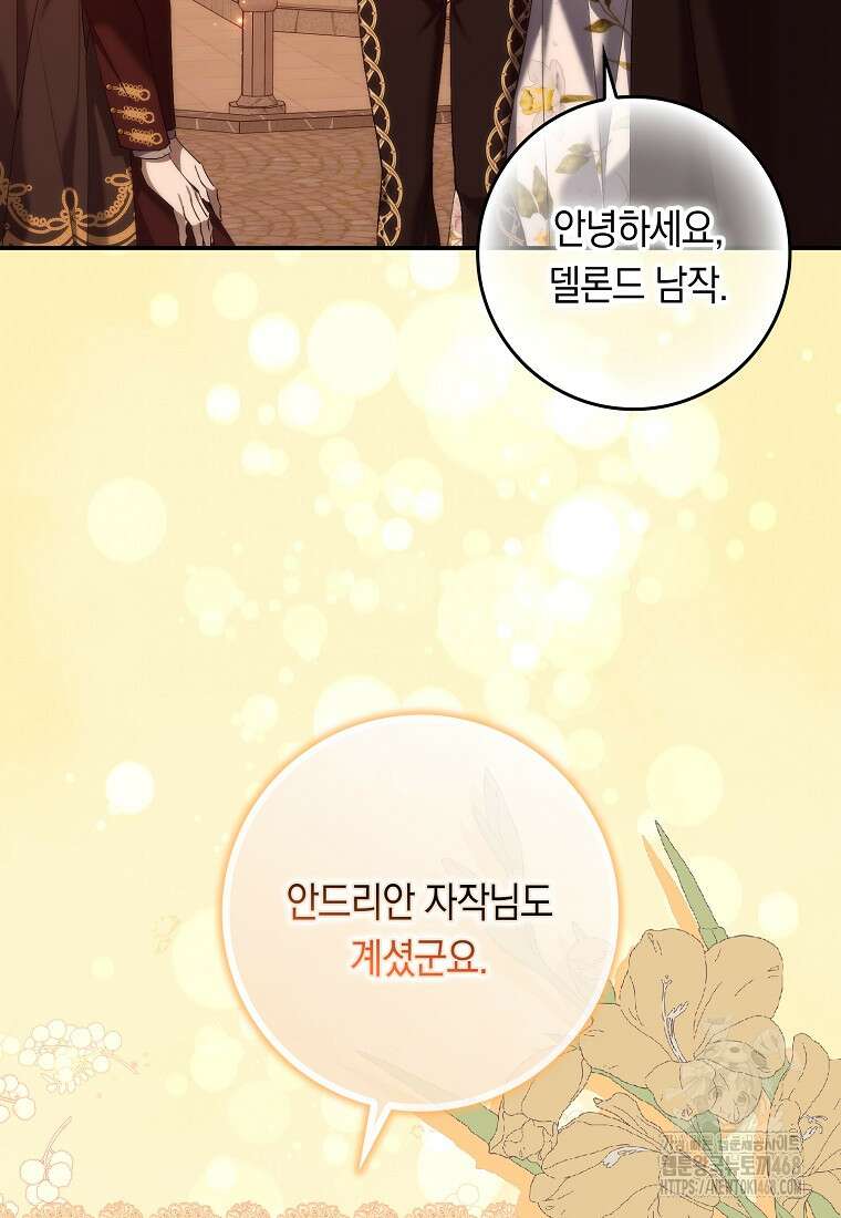 버린 쓰레기는 다시 줍지 않는다 100화 21