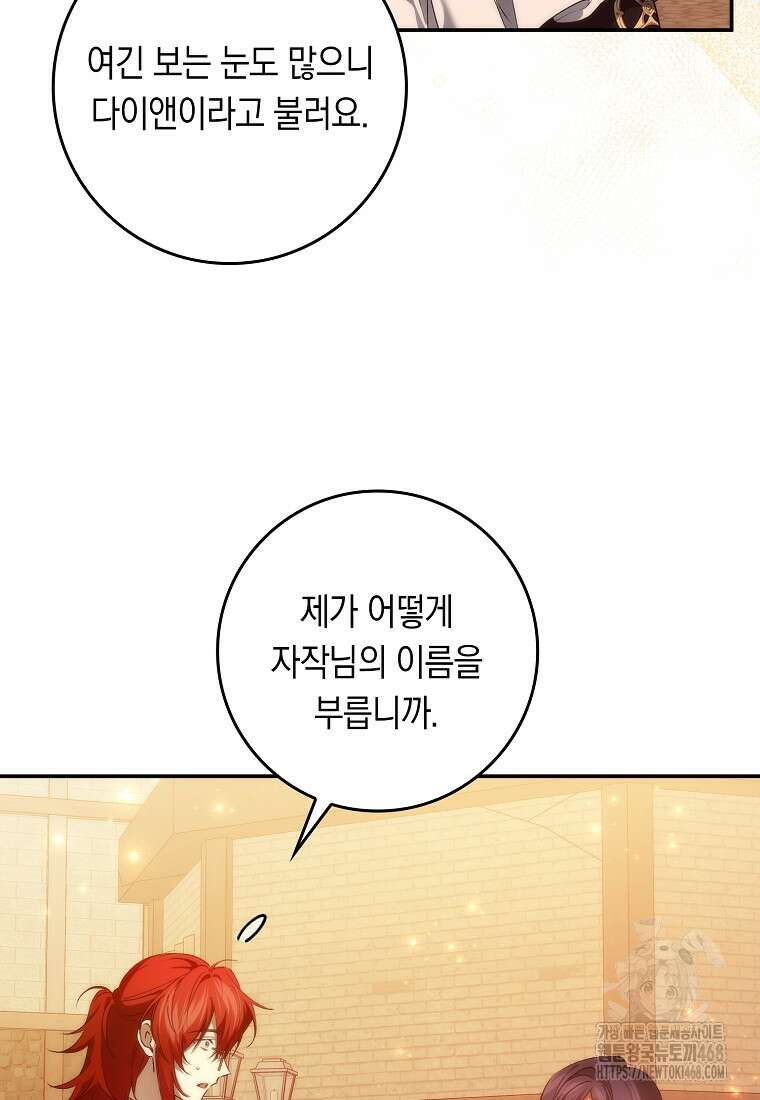 버린 쓰레기는 다시 줍지 않는다 100화 25