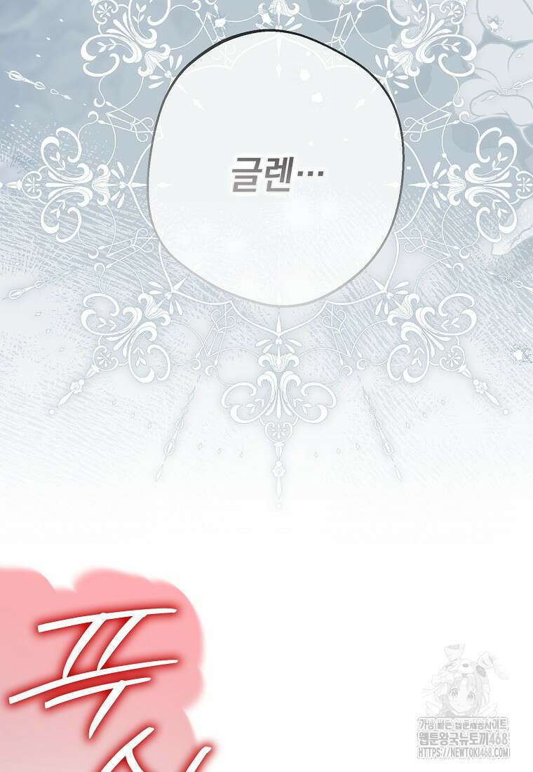 가짜 아내에게 왜 집착하세요? 74화 3
