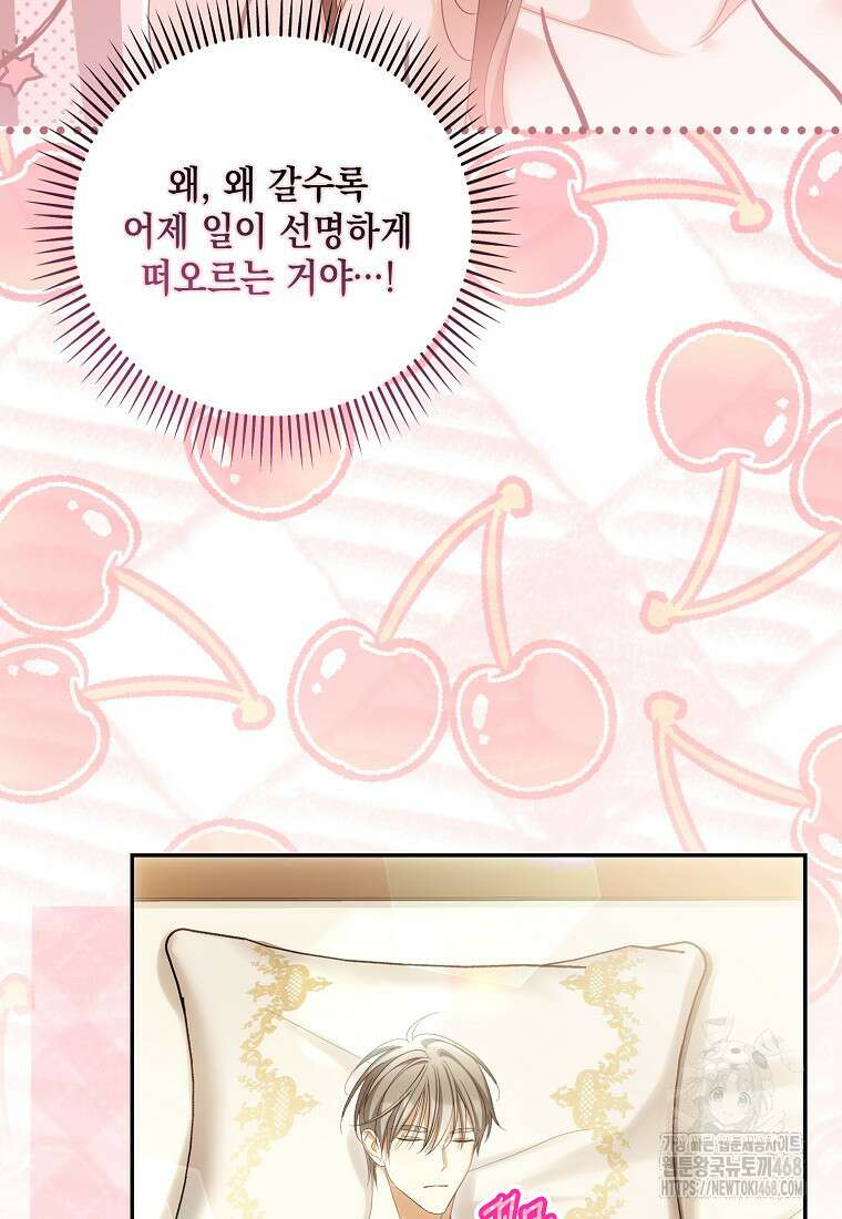 가짜 아내에게 왜 집착하세요? 74화 5