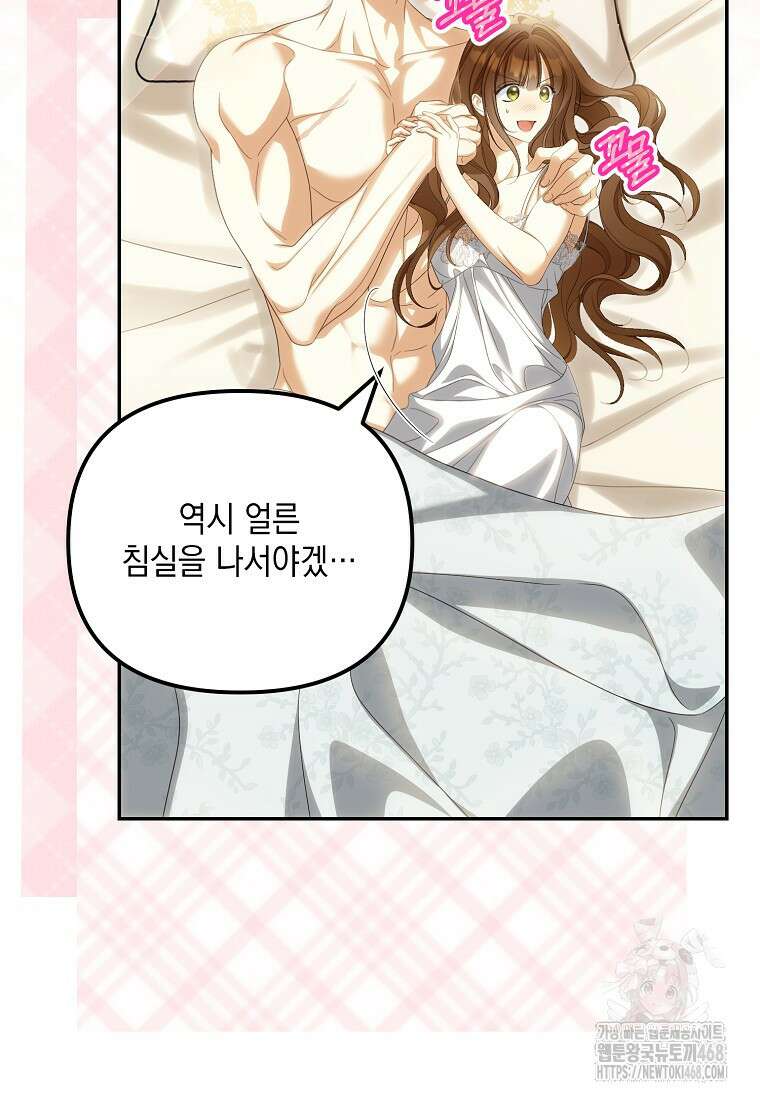 가짜 아내에게 왜 집착하세요? 74화 6