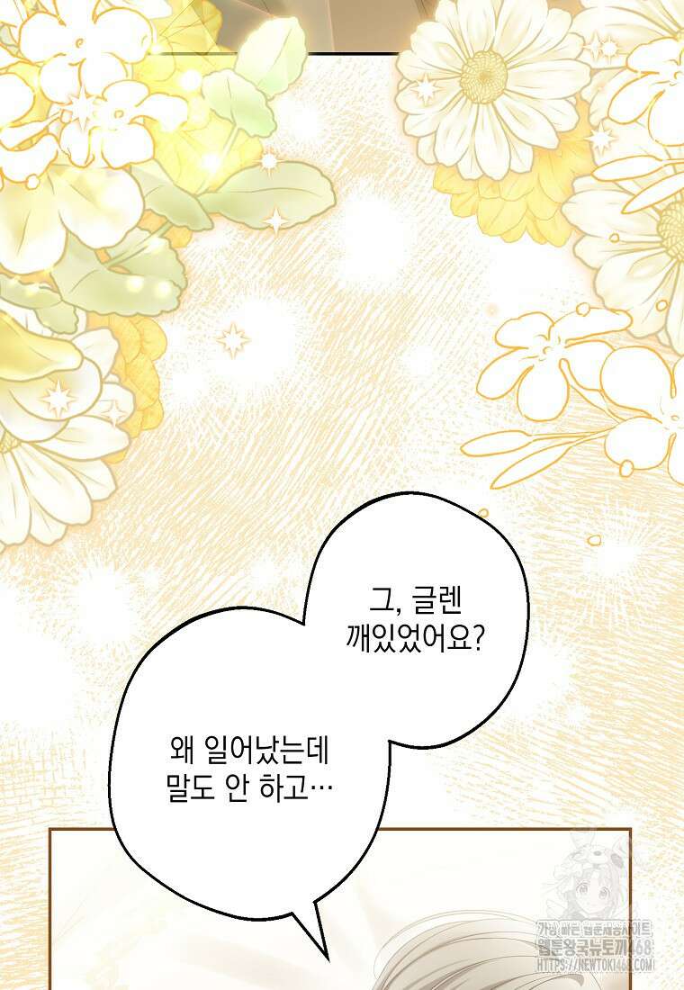 가짜 아내에게 왜 집착하세요? 74화 10