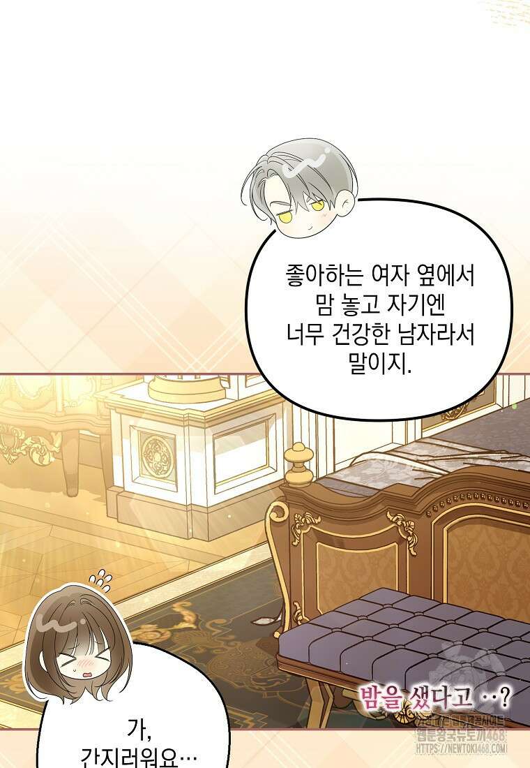 가짜 아내에게 왜 집착하세요? 74화 12