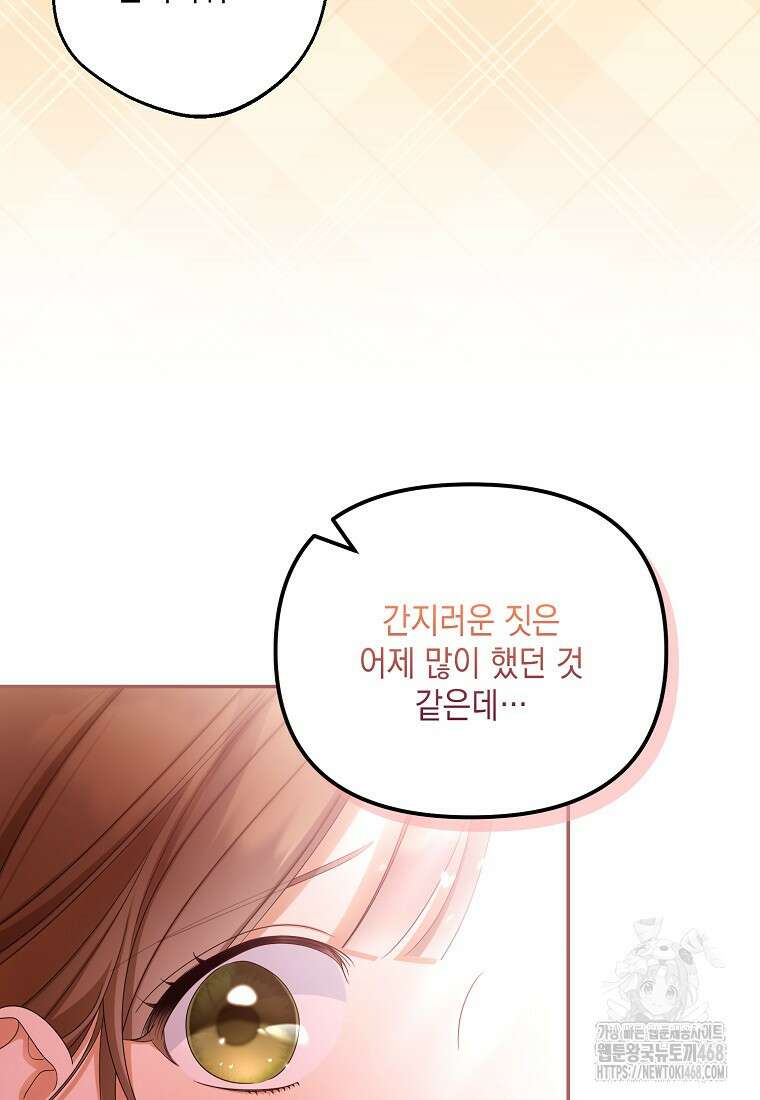 가짜 아내에게 왜 집착하세요? 74화 13