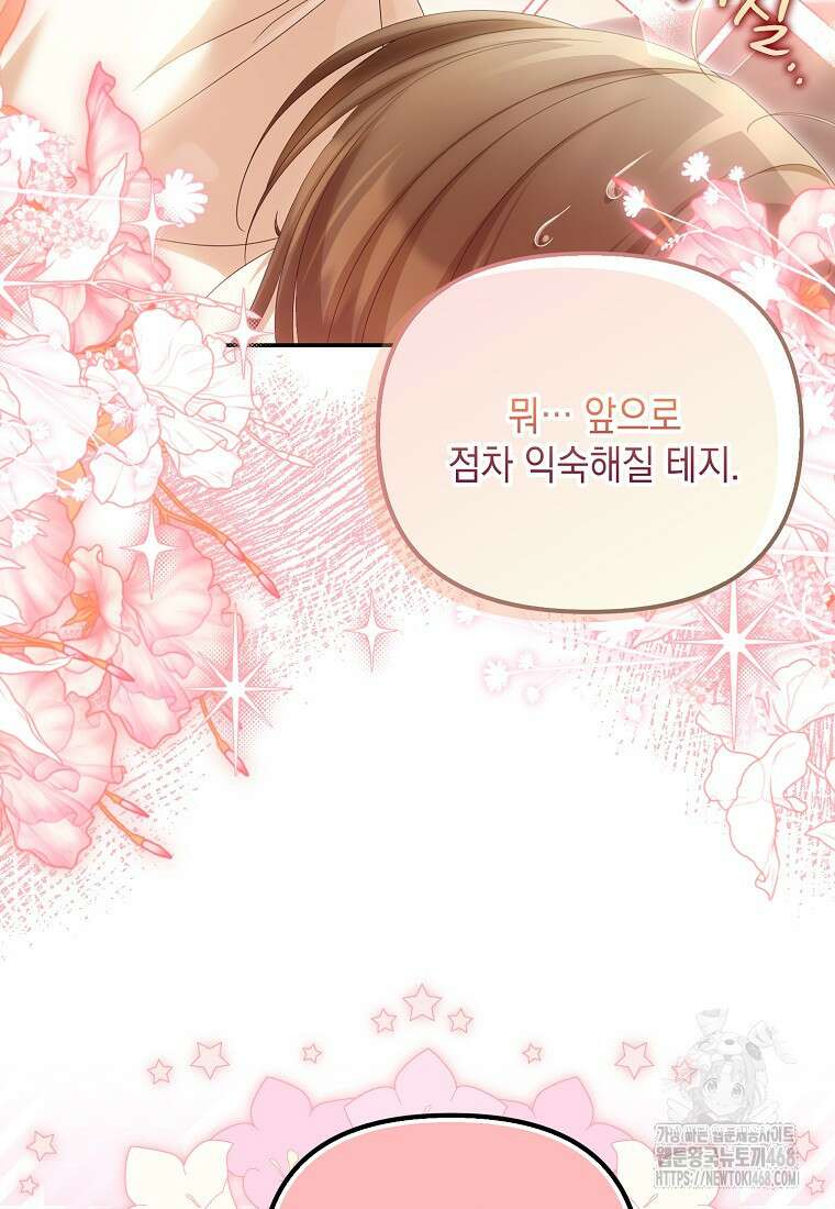 가짜 아내에게 왜 집착하세요? 74화 16