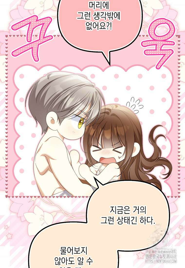 가짜 아내에게 왜 집착하세요? 74화 17