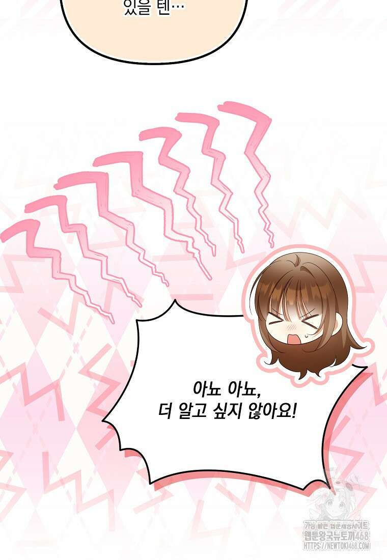 가짜 아내에게 왜 집착하세요? 74화 18