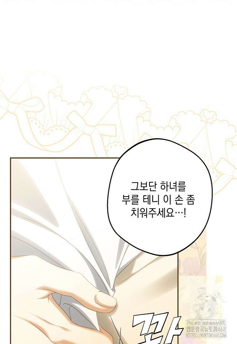 가짜 아내에게 왜 집착하세요? 74화 19