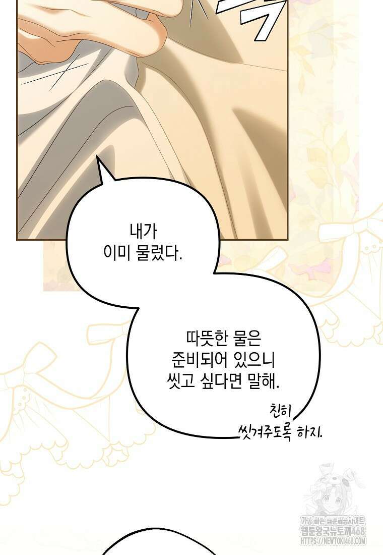 가짜 아내에게 왜 집착하세요? 74화 20