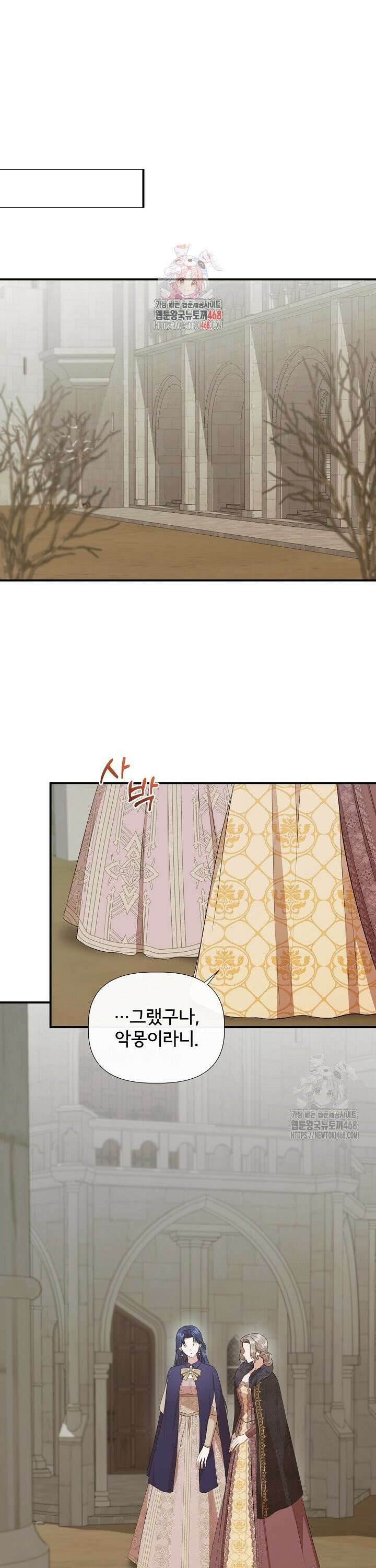 신데렐라는 내가 아니었다 외전 8화 1