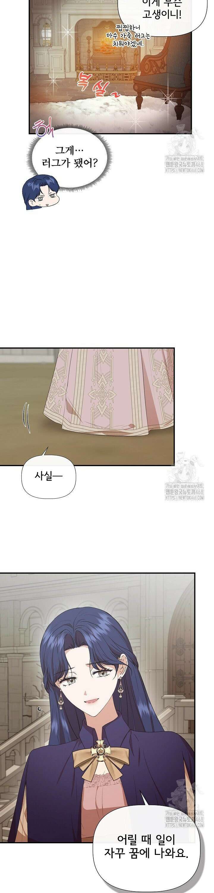 신데렐라는 내가 아니었다 외전 8화 3