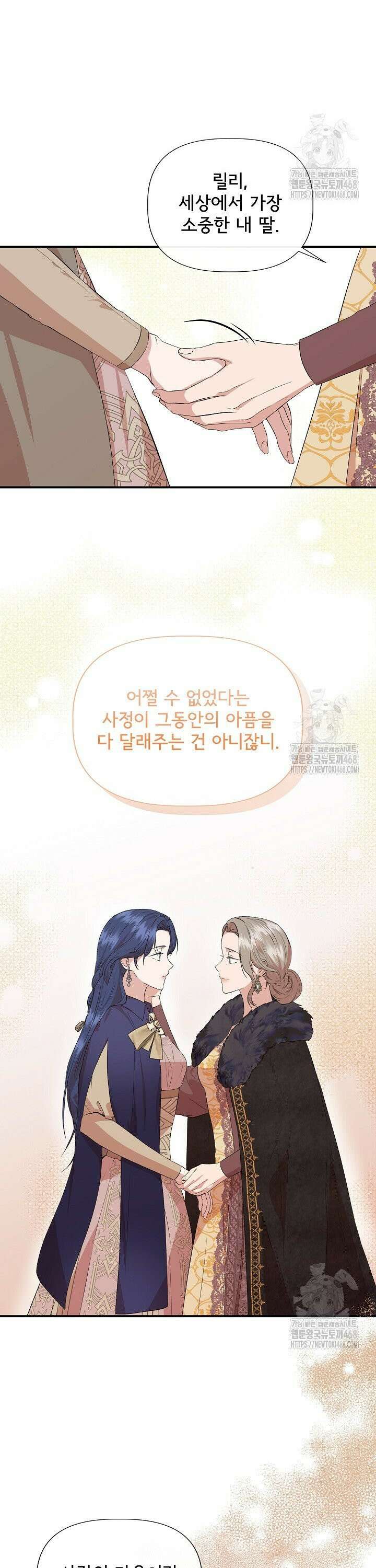 신데렐라는 내가 아니었다 외전 8화 6