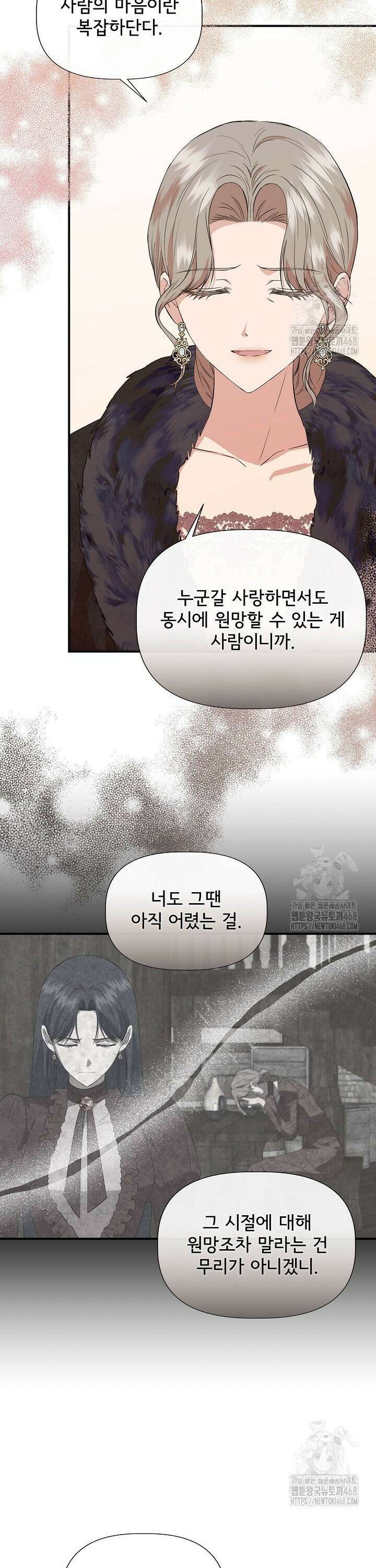 신데렐라는 내가 아니었다 외전 8화 7