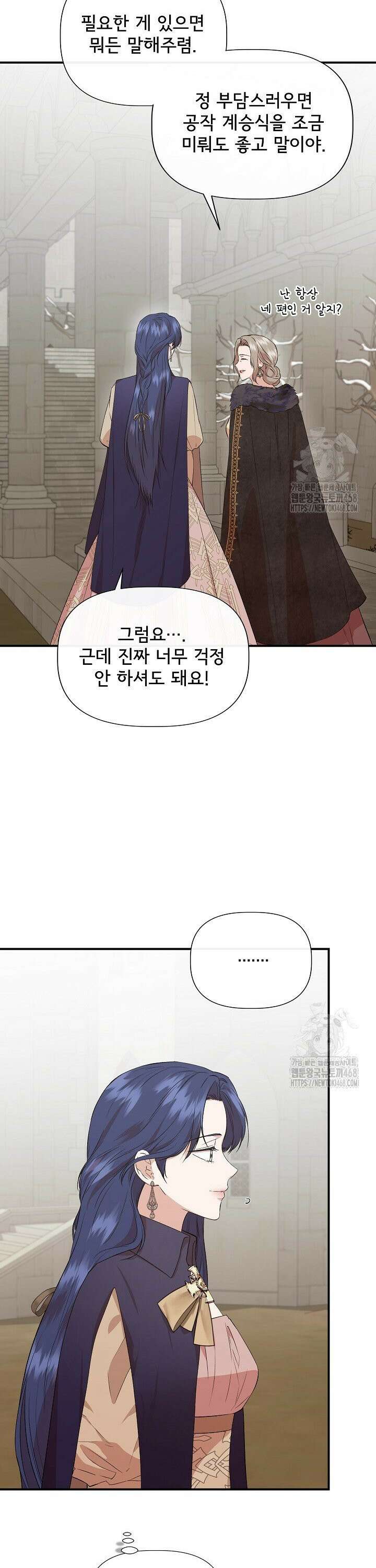 신데렐라는 내가 아니었다 외전 8화 8
