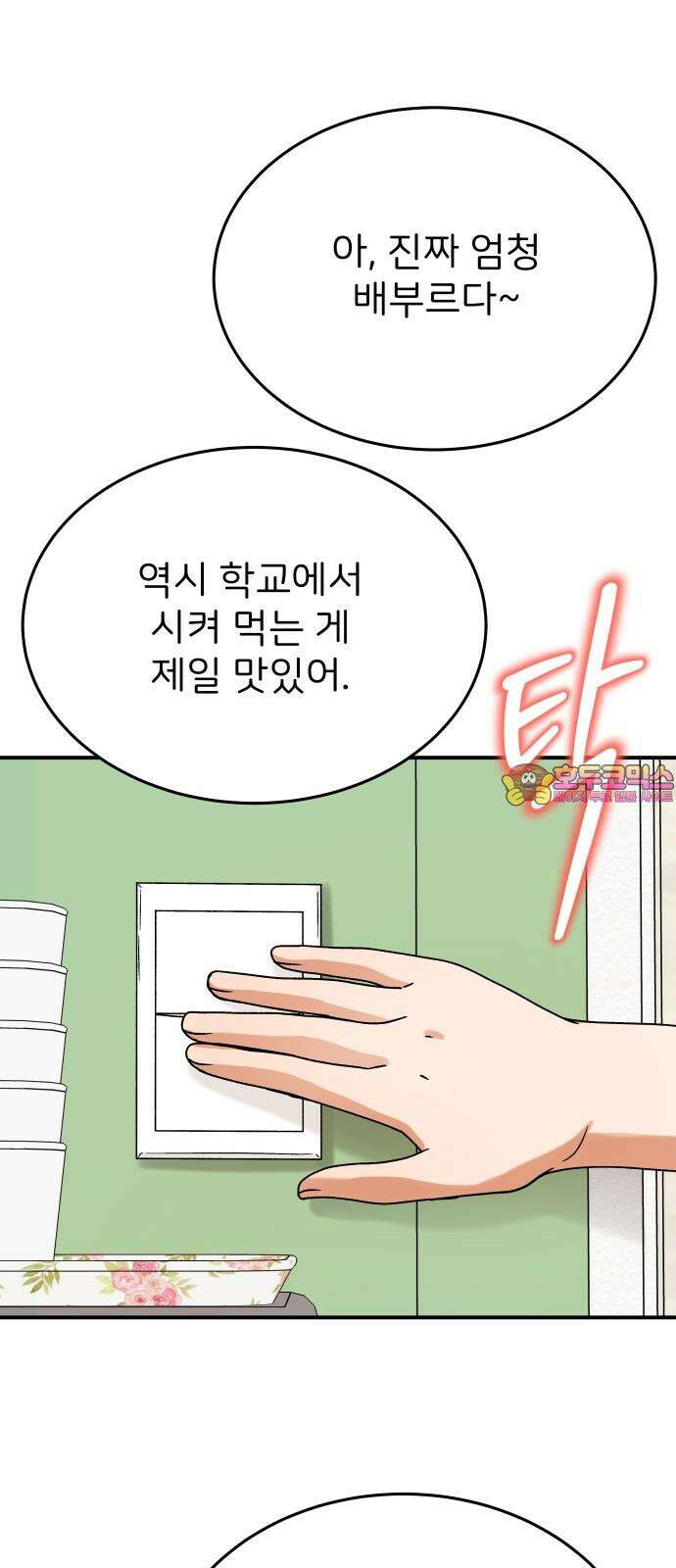 다음 생에도 어린왕자 12화 1