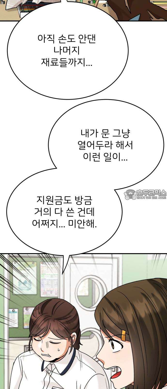 다음 생에도 어린왕자 12화 6