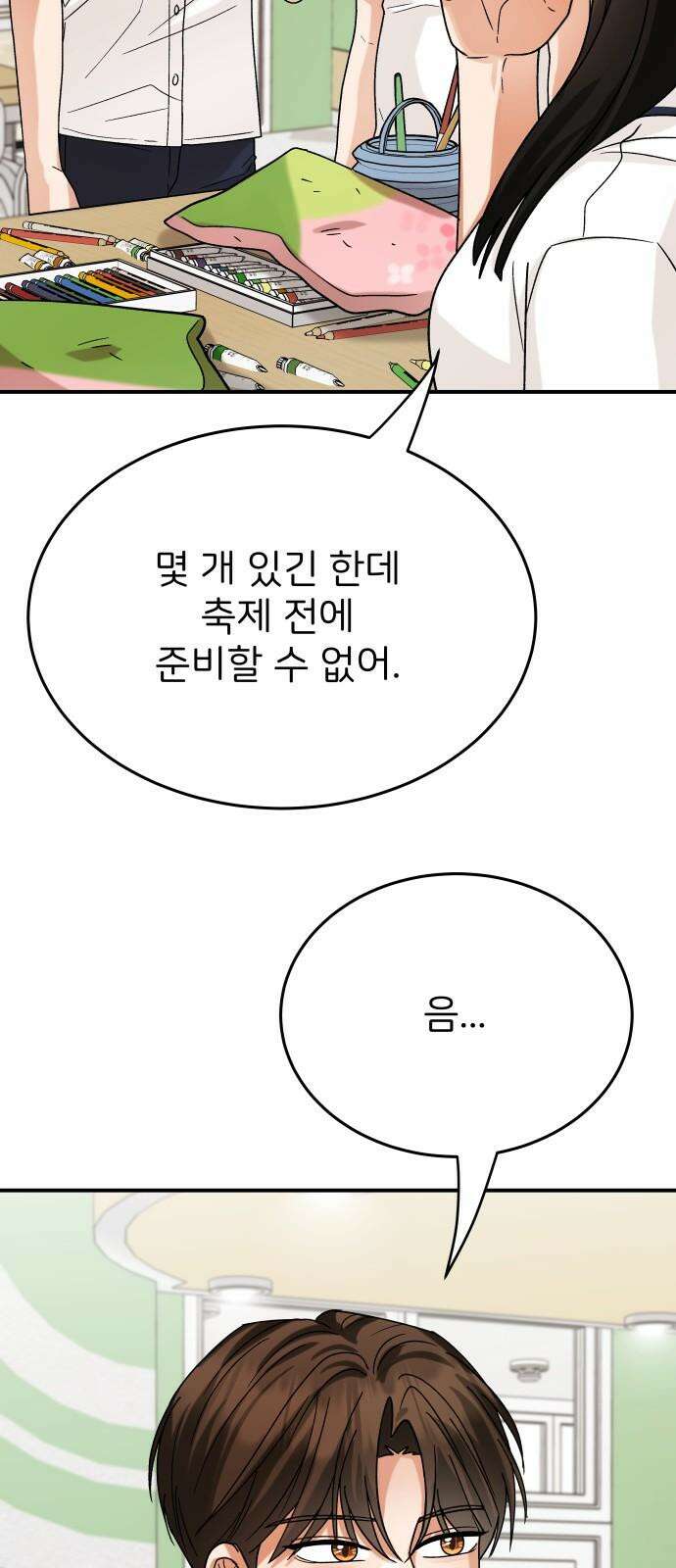 다음 생에도 어린왕자 12화 17