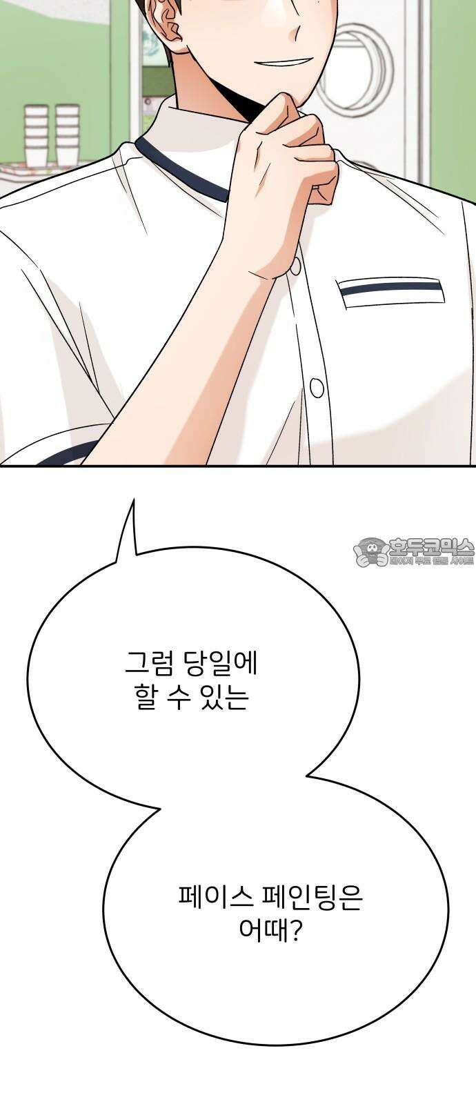 다음 생에도 어린왕자 12화 18